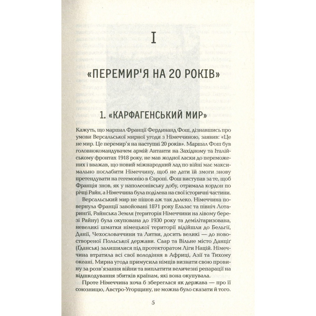 Книга Змова диктаторів. Поділ Європи між Гітлером і Сталіним. 1939-1941 рр. - А. Галушка, Є. Брайлян КСД (9786171257894) - изображение 4