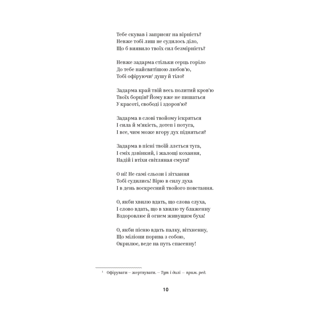 Книга Іван Франко. Вибрані твори Yakaboo Publishing (9786178222086) - зображення 6