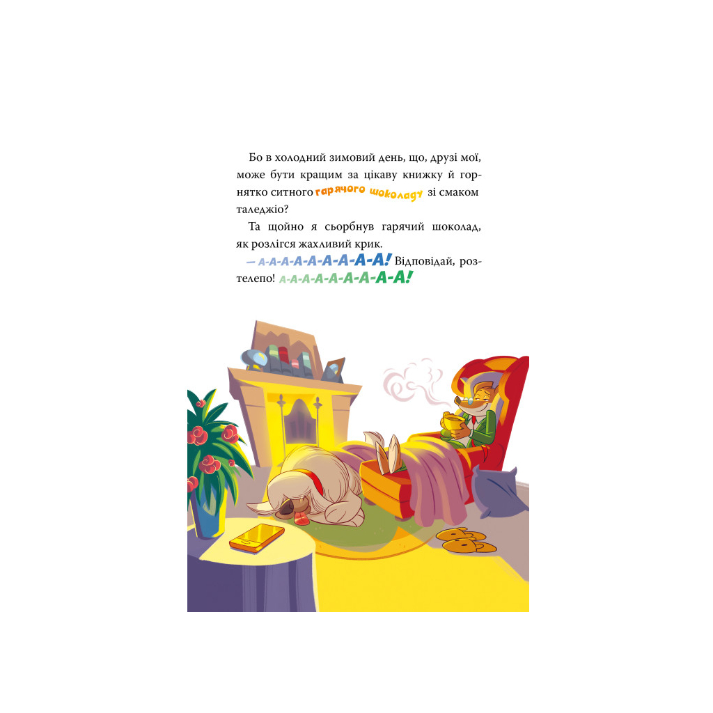 Книга Небезпечний свідок - Джеронімо Стілтон Видавництво РМ (9786178512279) - зображення 4