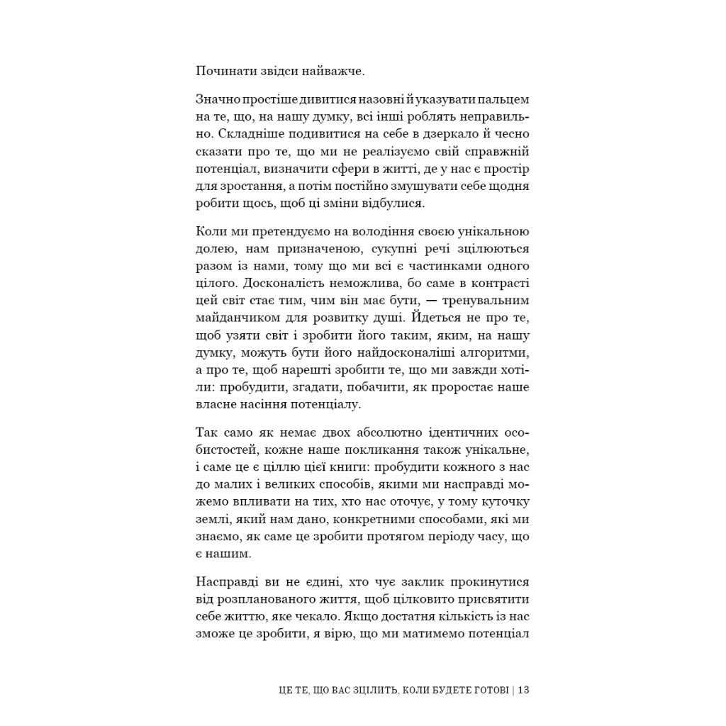 Книга Це те, що вас зцілить, коли будете готові - Бріанна Вест BookChef (9786175482513) - зображення 11