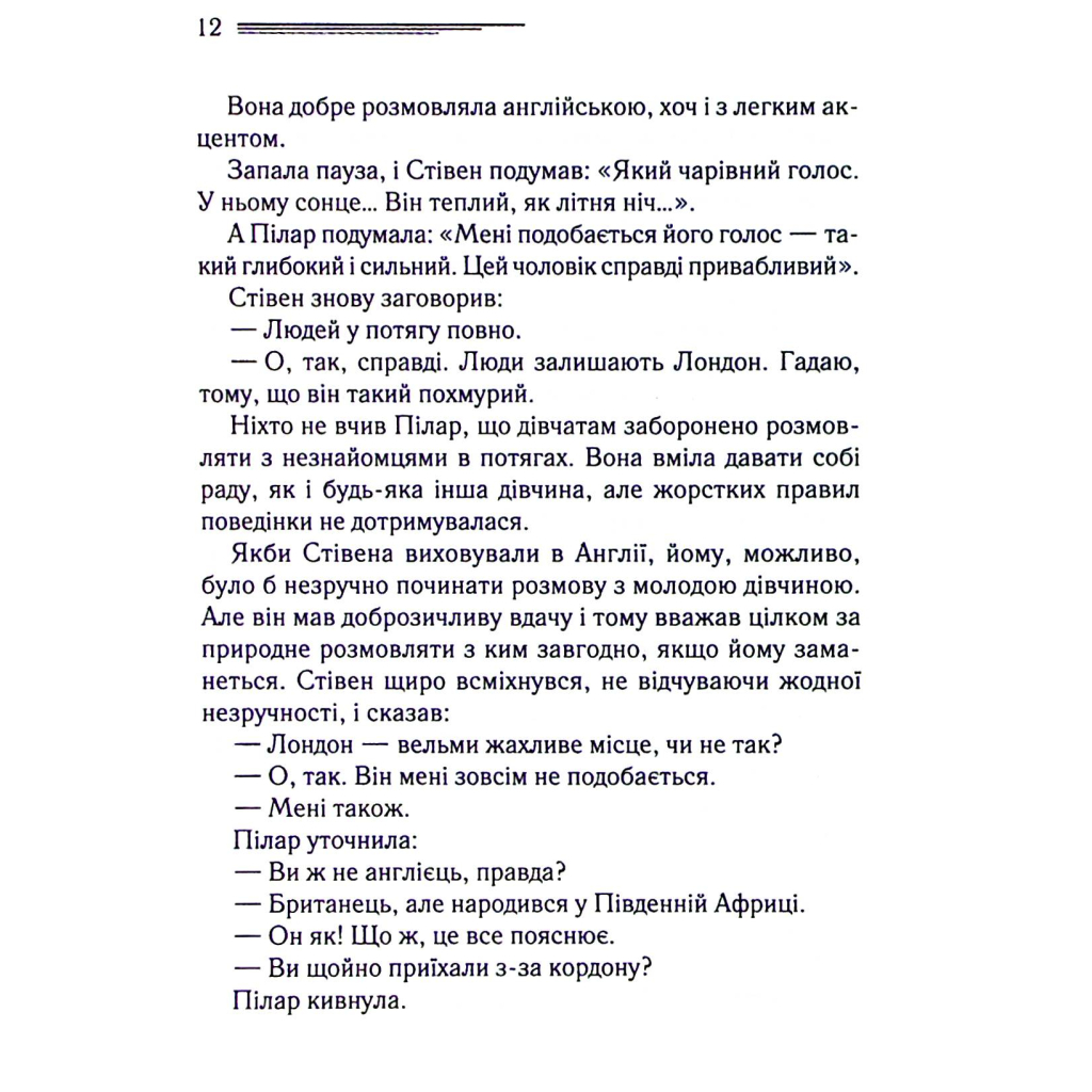 Книга Різдво Еркюля Пуаро - Агата Крісті КСД (9786171511675) - зображення 11
