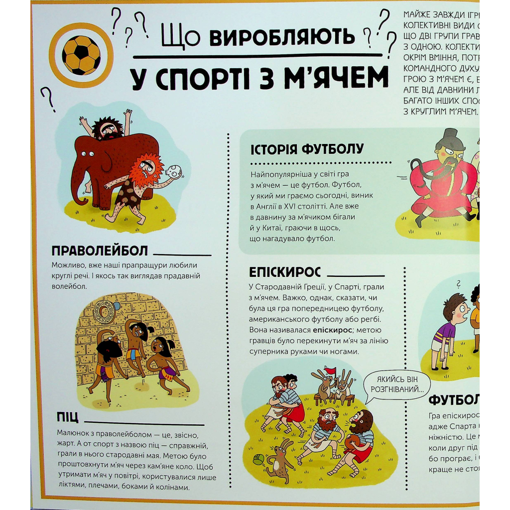 Книга Як це створено. Спорт - Олдріх Ружичка #книголав (9786178439071) - зображення 7