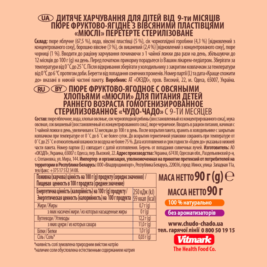 Дитяче пюре Чудо-Чадо "Мюслі" фруктово-ягідне з 9 міс. 90 г (4820016254282) - изображение 2