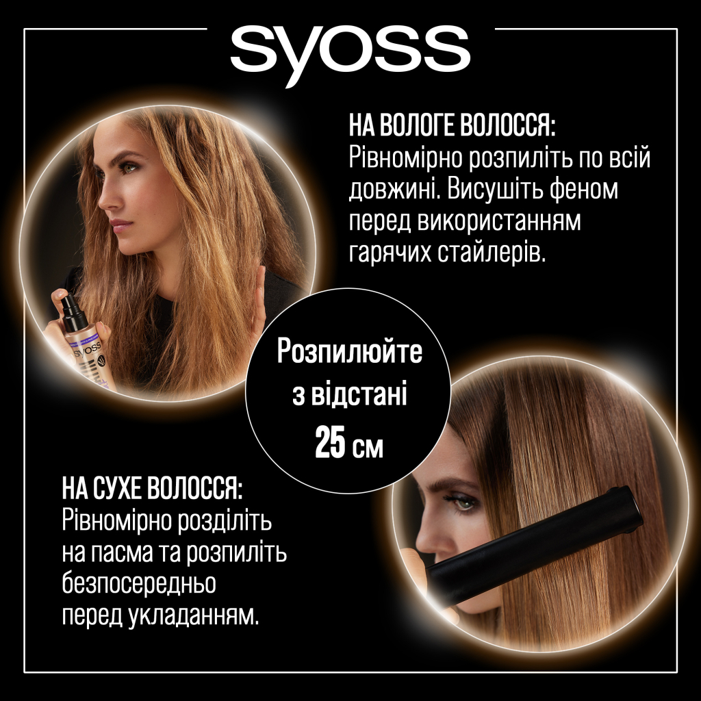 Спрей для волосся Syoss Keratin Термозахист до 230°С 200 мл (9000101049299) - изображение 3