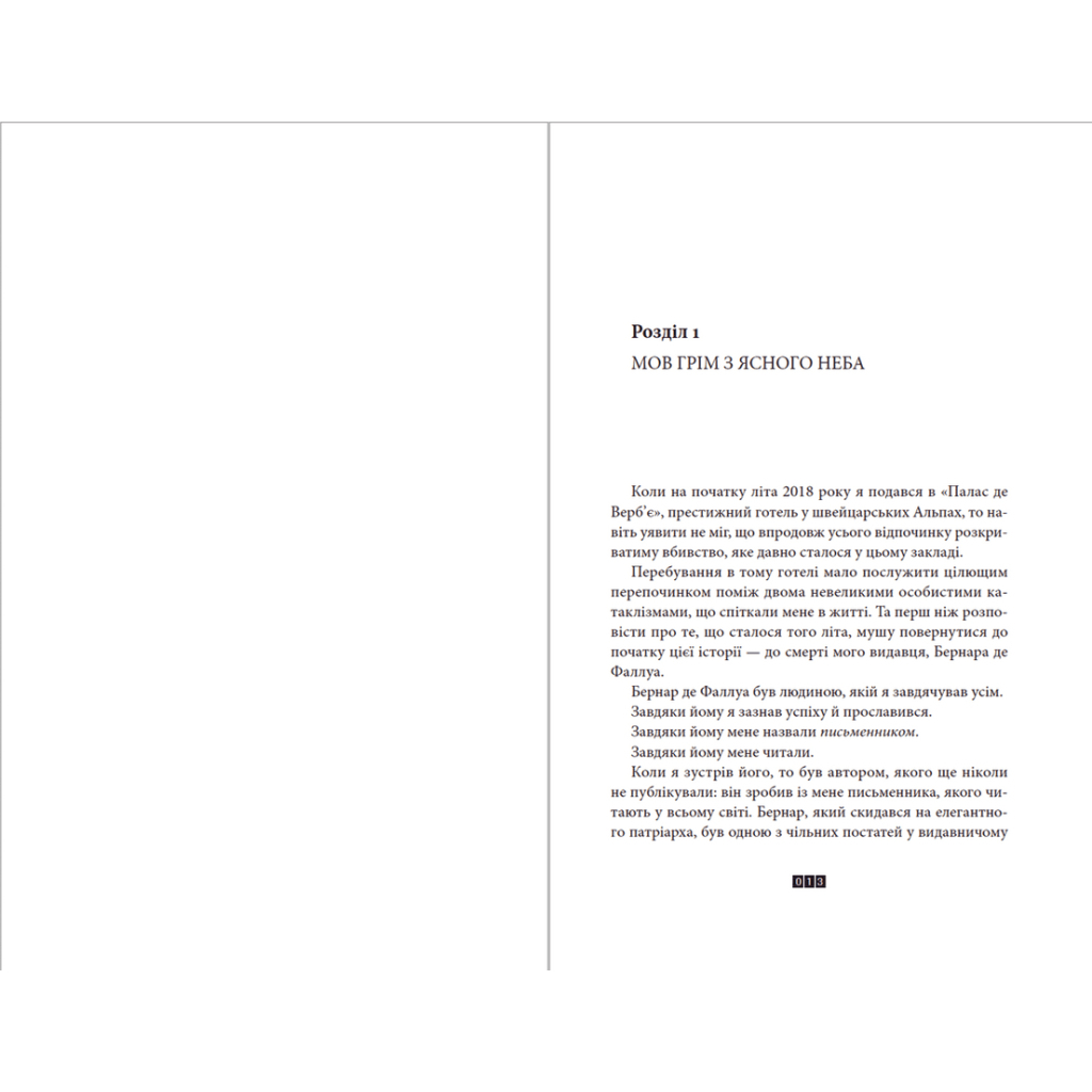 Книга Загадка 622 номера - Жоель Діккер Видавництво Старого Лева (9786176799405) - зображення 5