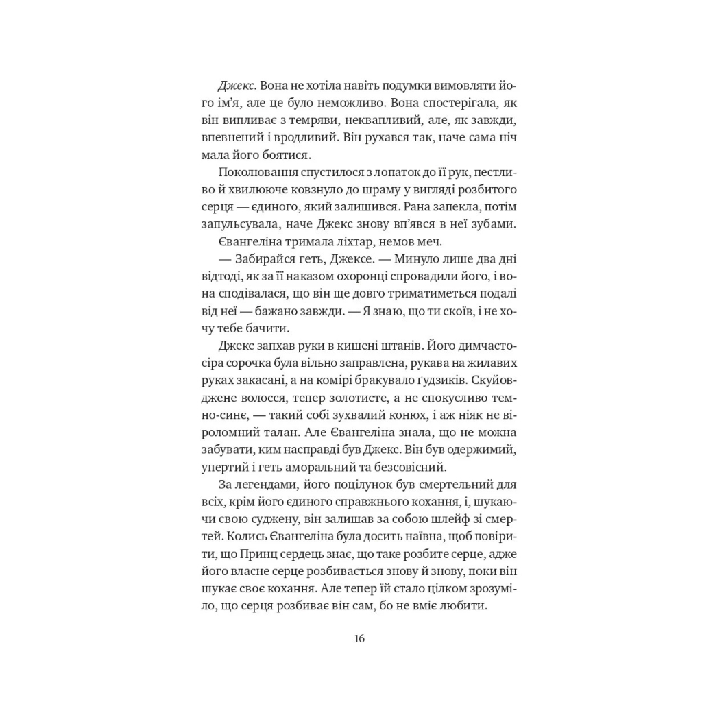 Книга Балада про недовго й нещасливо - Стефані Ґарбер Vivat (9786171707986) - зображення 7