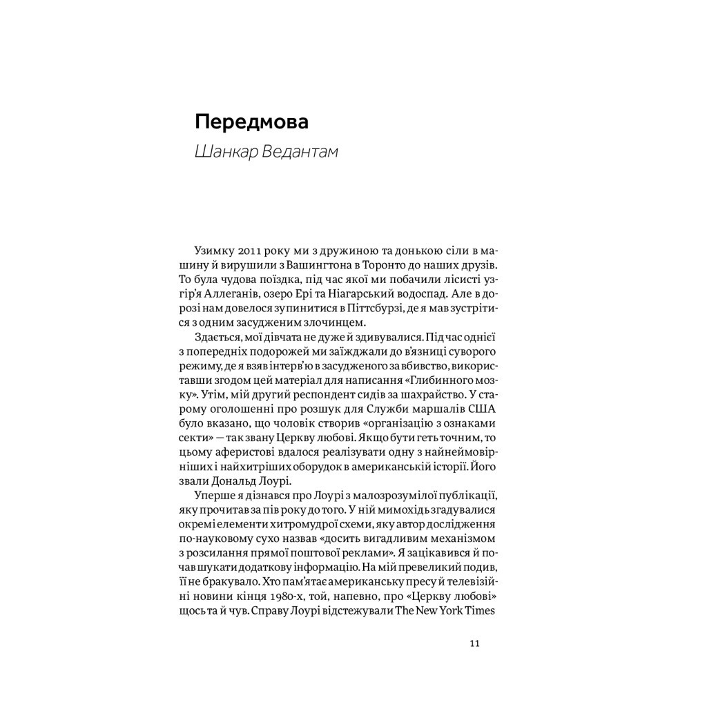 Книга Корисні самонавіювання. Сила й парадокс нашого мозку, схильного до самообману - Меслер, Ведантам Yakaboo Publishing (9786177933020) - зображення 7