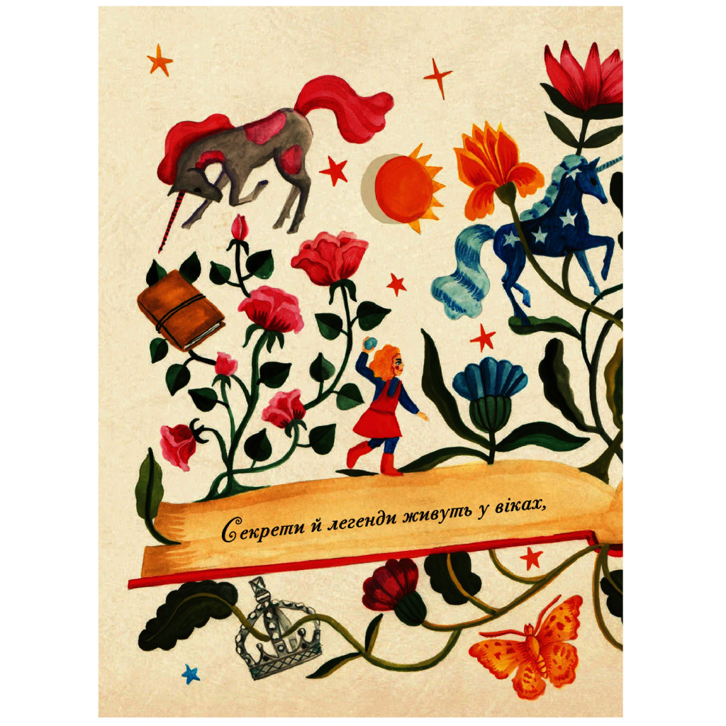 Книга Легенди про єдинорогів - Селвін Фіппс #книголав (9786177820184) - зображення 10