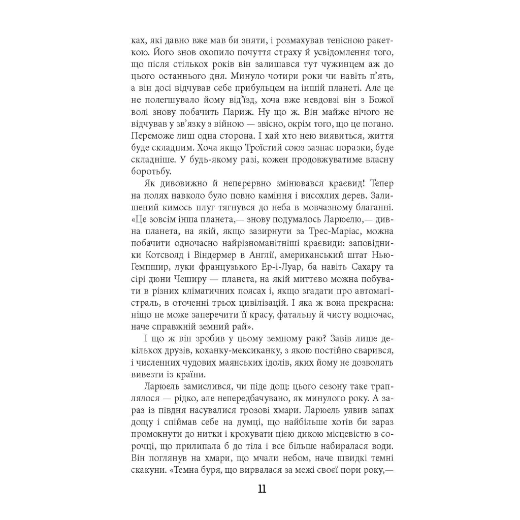 Книга Під вулканом - Малкольм Лаурі Фабула (9786170967589) - зображення 12