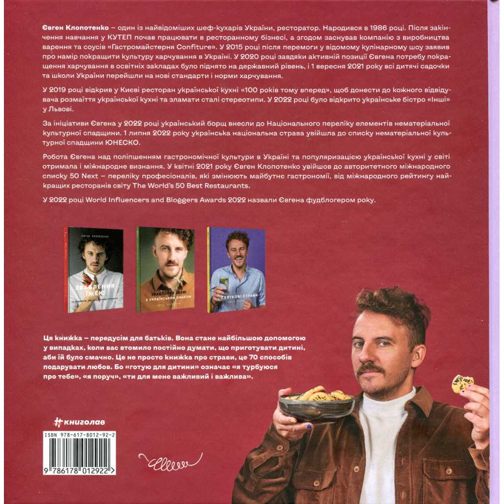 Книга Дитячі страви. 70 простих рецептів - Євген Клопотенко #книголав (9786178012922) - изображение 4