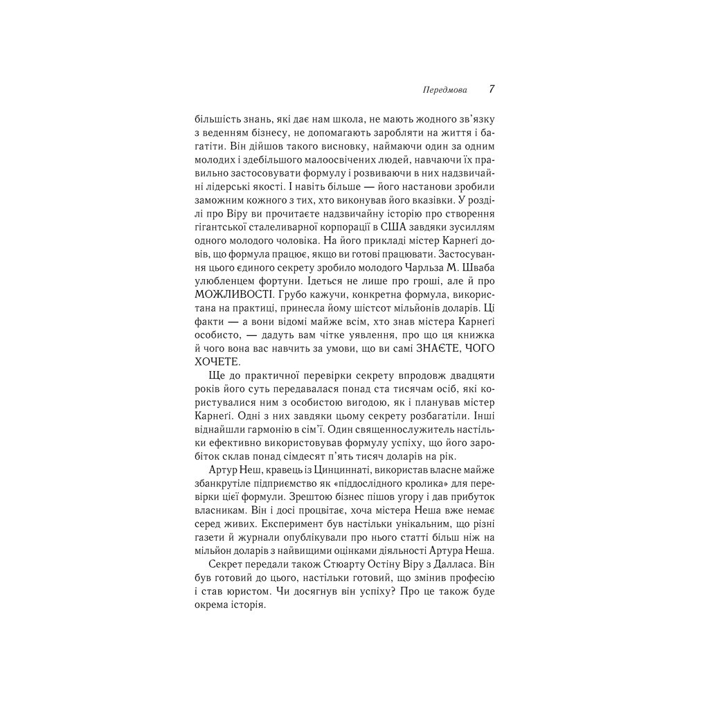 Книга Думай і багатій - Наполеон Гілл КСД (9786171291447) - изображение 5