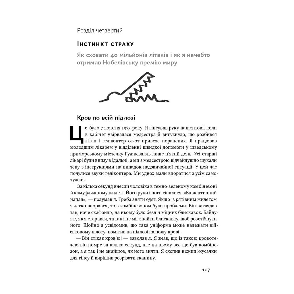 Книга Фактологія - Ганс Рослінг, Уля Рослінг, Анна Рослінг-Рьонлюнд Наш Формат (9786177682584) - изображение 12