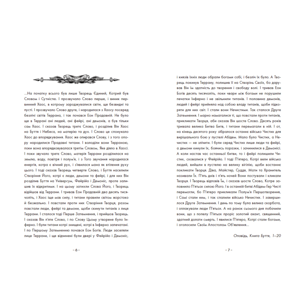 Книга Вартові Кордонів і Меж. Посвята меча - Гаель Алехо Грахілья Readberry (9786170993519) - picture 3