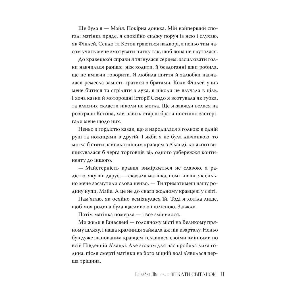 Книга Зіткати світанок. Кров зірок. Книга 1 - Елізабет Лім Видавництво РМ (9786178426026) - зображення 4