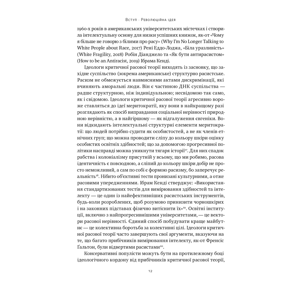 Книга Влада гідних. Як меритократія створила сучасний світ - Адріан Вулдрідж Наш Формат (9786178277482) - зображення 11