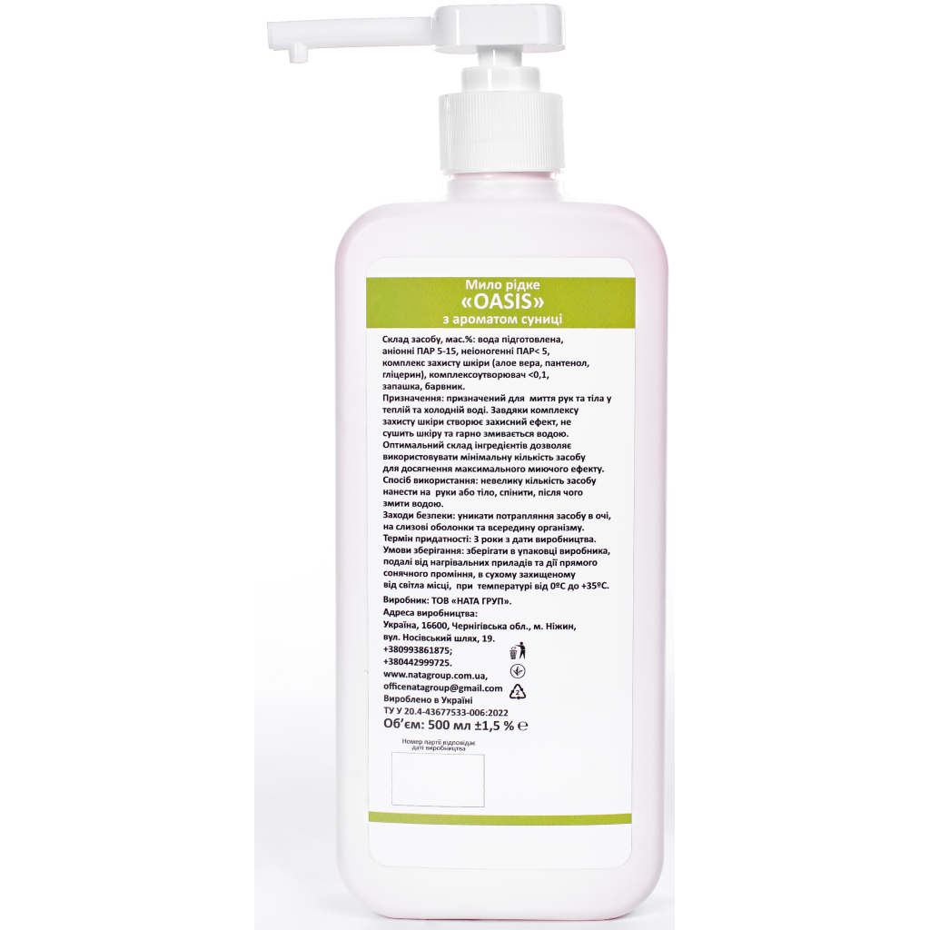 Рідке мило Nata Group Oasis З ароматом суниці 500 мл (4823112601073) - зображення 3