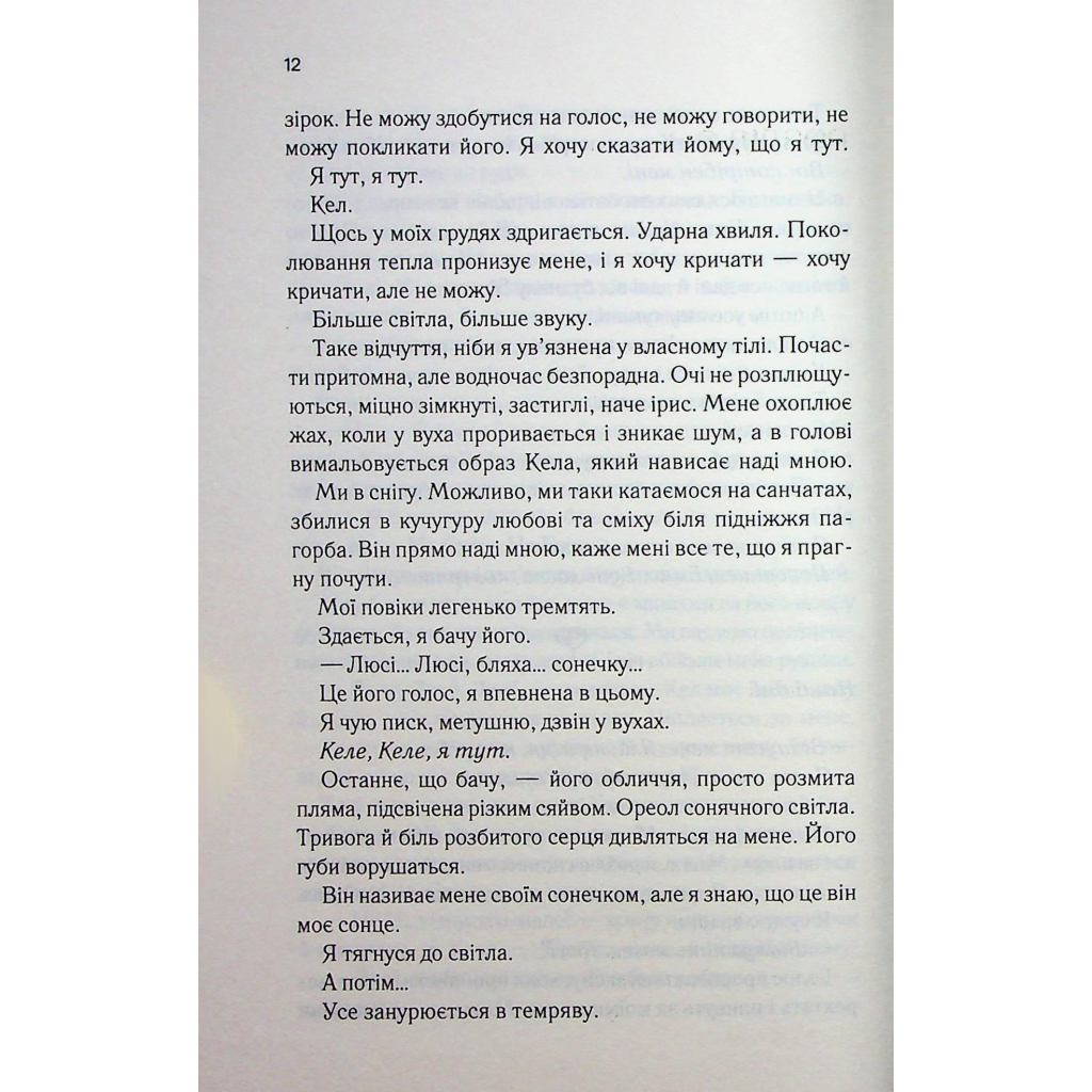 Книга Посібник песиміста з кохання. Книга 2 - Дженніфер Гартманн КСД (9786171516502) - зображення 9