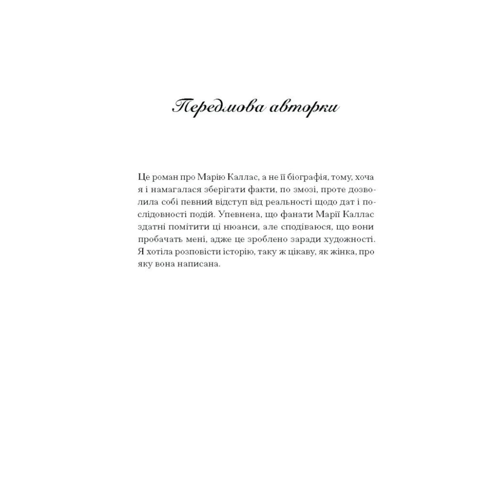 Книга Діва - Дейзі Гудвін Ще одну сторінку (9786175225431) - изображение 4