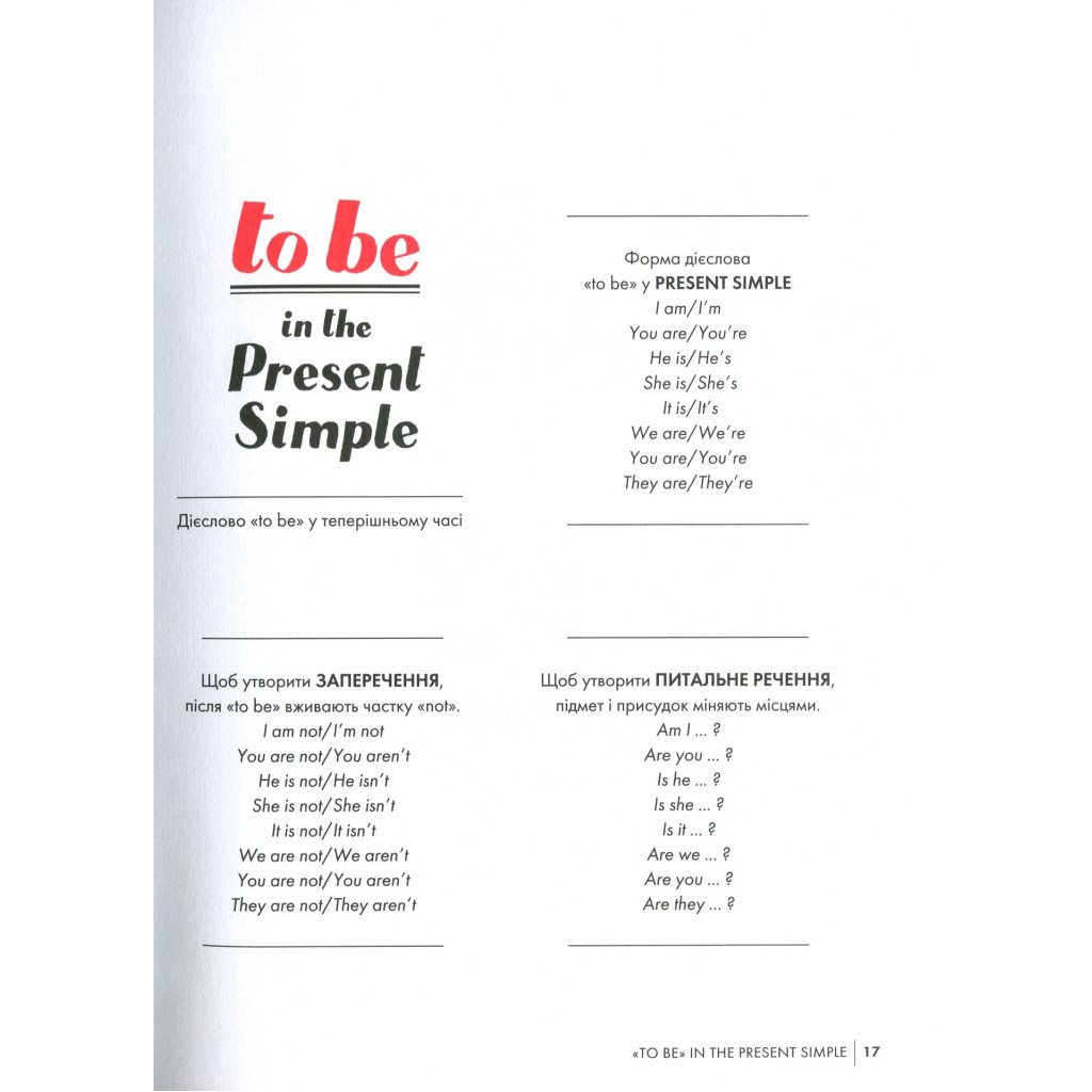 Книга Англійська для дорослих. English Is Not Easy - Люсі Ґутьєррес Vivat (9789669820228) - изображение 12