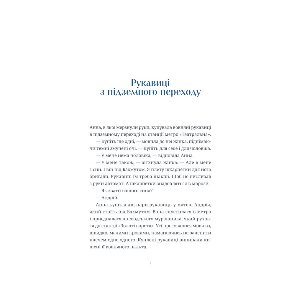 Книга Люди на каві - Мар'яна Савка Видавництво Старого Лева (9789664482292) - зображення 5