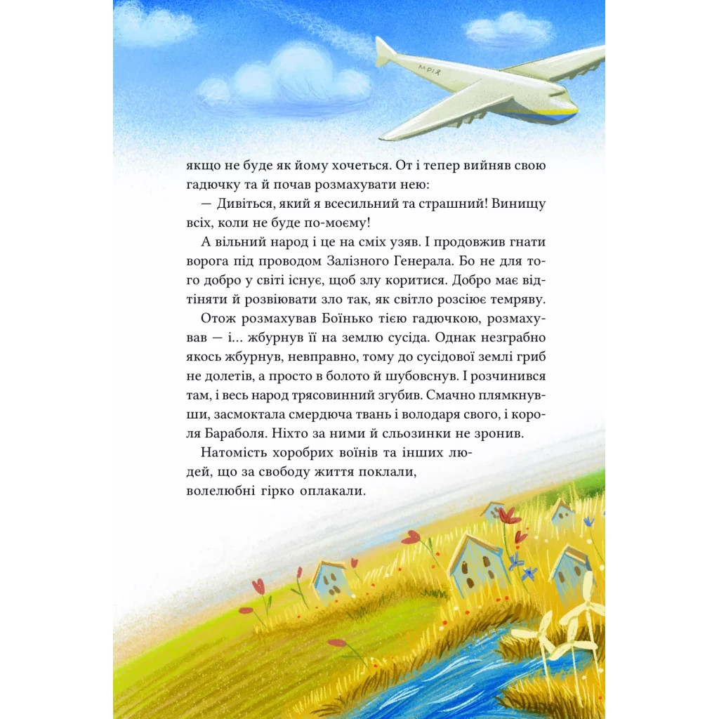 Книга Героїчні казки - Ірина Мацко Vivat (9786171702202) - зображення 12
