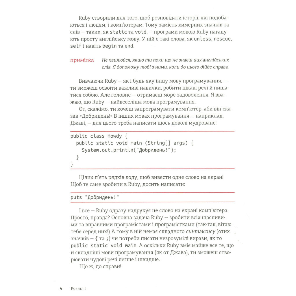 Книга Ruby для дітей. Магічний вступ до програмування - Ерік Вайнштейн Видавництво Старого Лева (9786176798392) - зображення 10