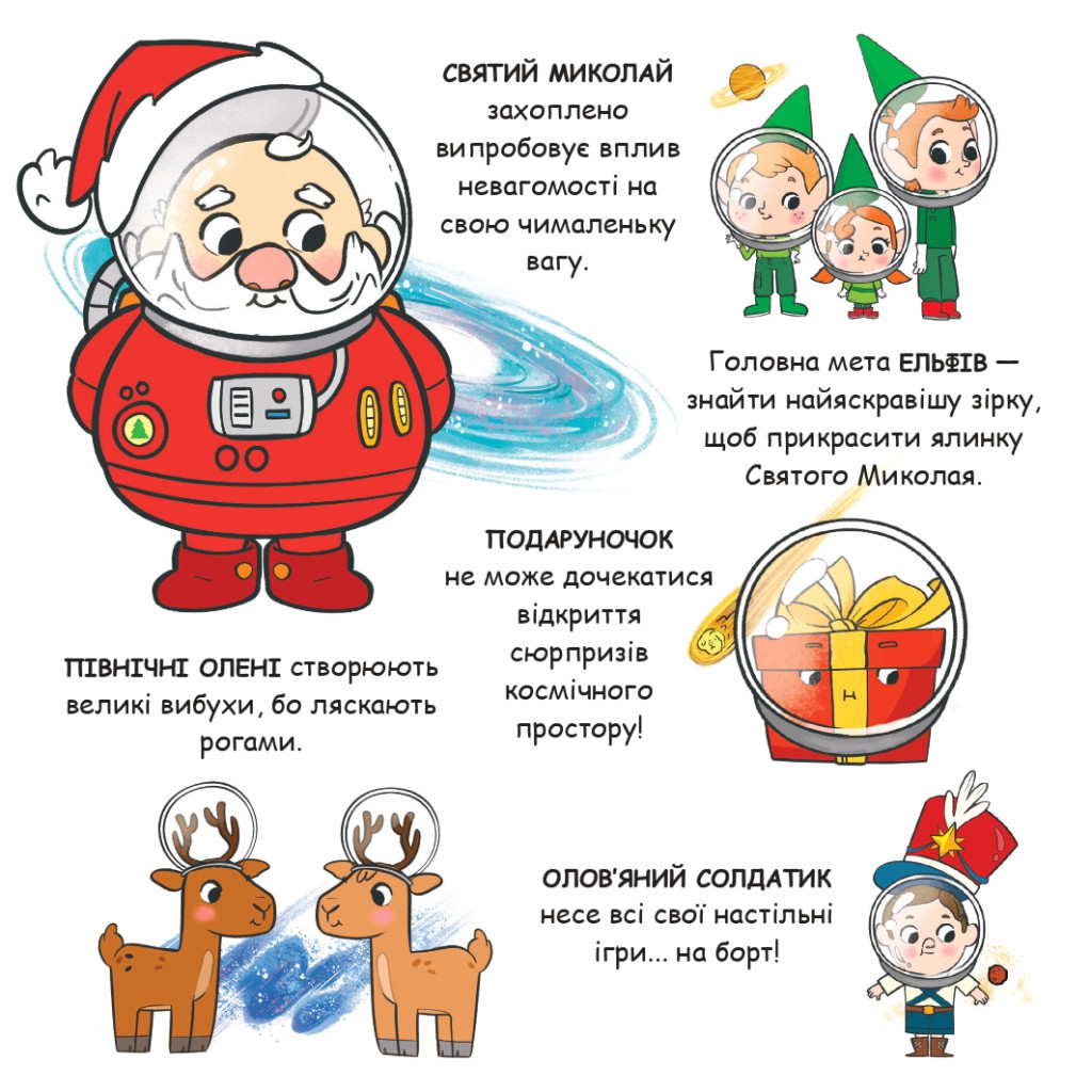 Книга Святий Миколай вирушає в космос - Паоло Манчіні, Лука де Леоне Yakaboo Publishing (9786178222345) - зображення 3