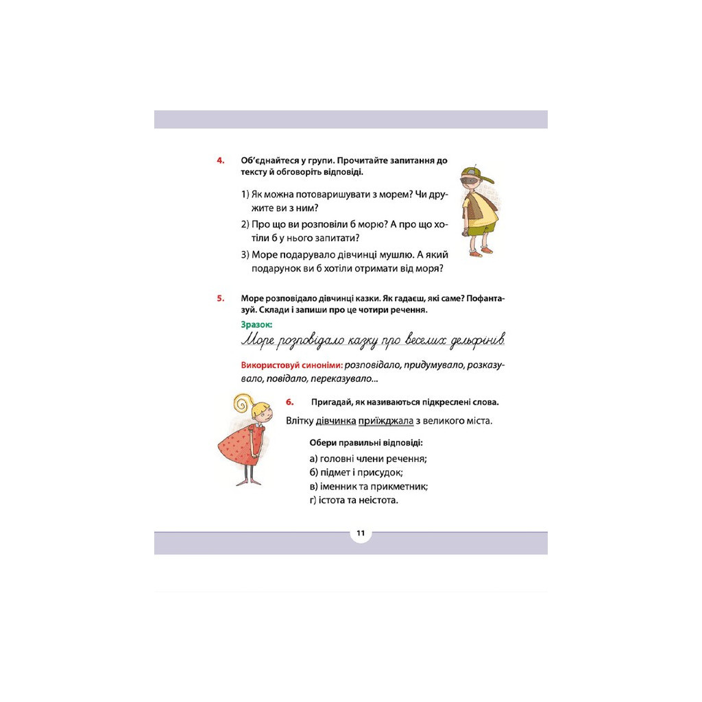 Книга Рідна мова для небайдужих. 3 клас. Частина 1 - Уляна Добріка Видавництво Старого Лева (9789664482049) - изображение 9