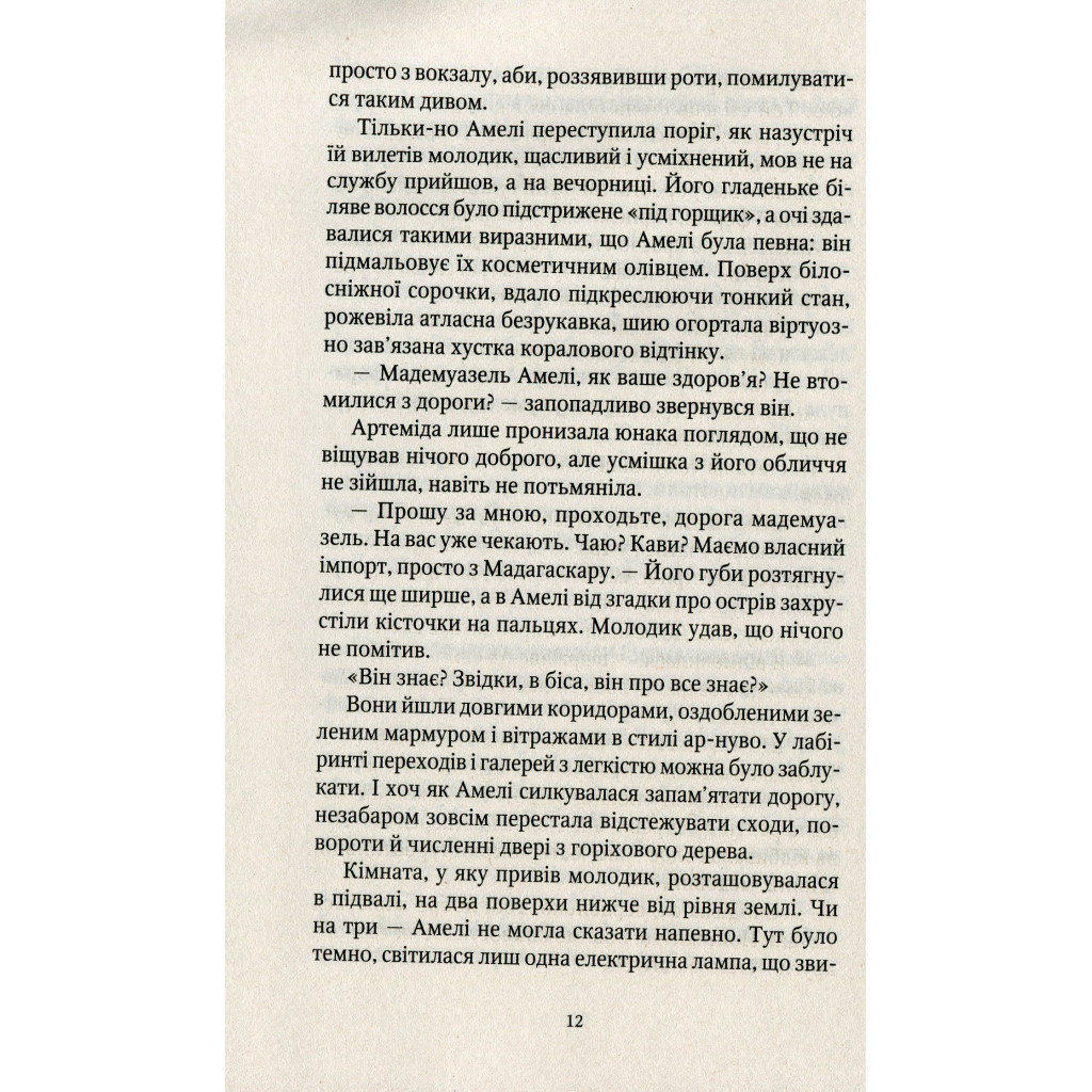Книга Шпигунки з притулку Артемiда. Колапс старого свiту - Наталія Довгопол Vivat (9789669823564) - зображення 10