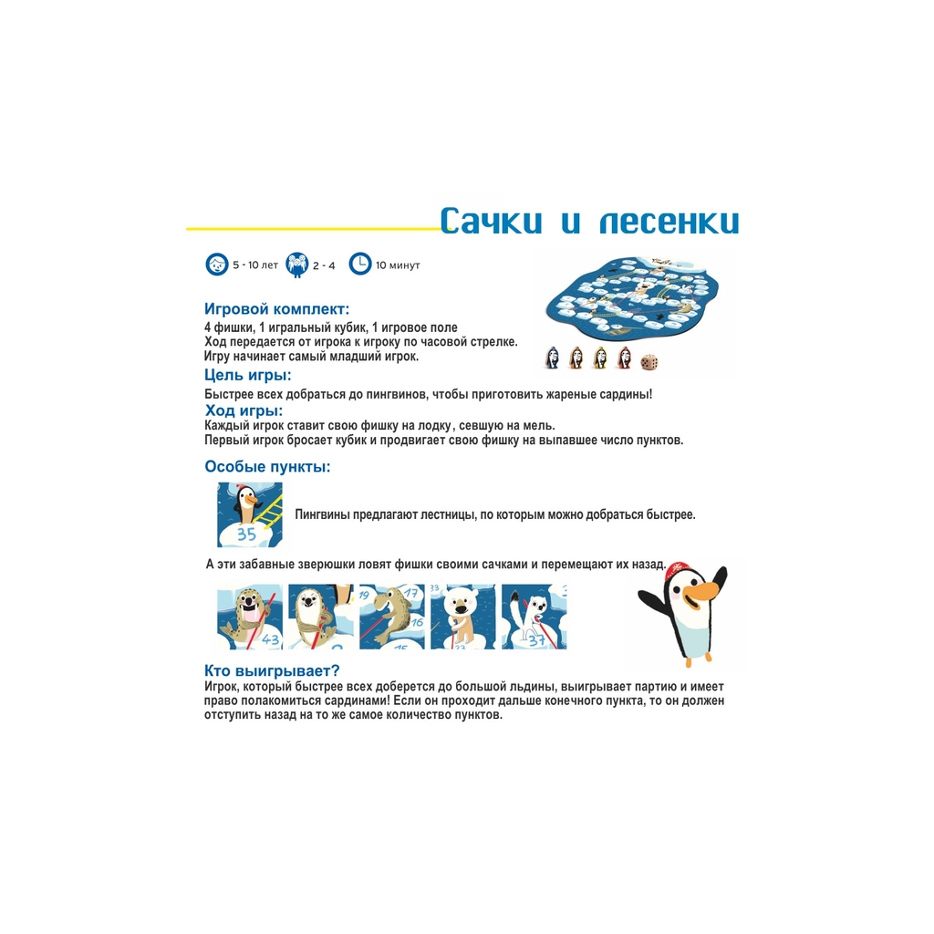 Настільна гра Djeco Бродилка Сачки и лестницы (DJ05208) - зображення 5