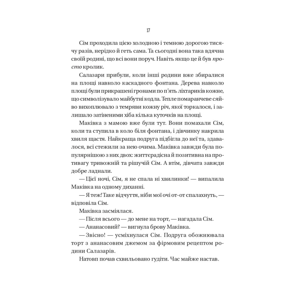 Книга Відьмочки - Кларібель А. Ортеґа Vivat (9786171707665) - изображение 11