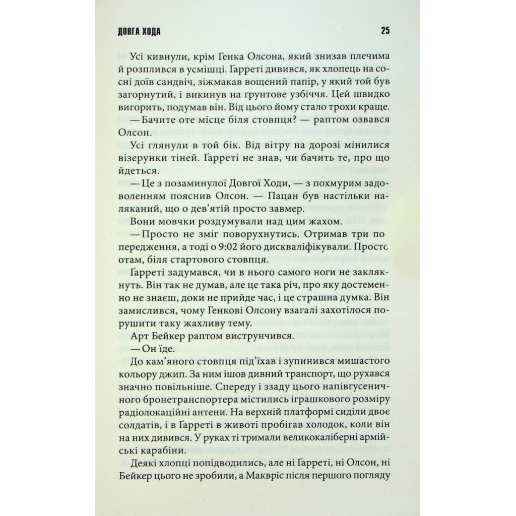 Книга Довга Хода - Стівен Кінг КСД (9786171297975) - зображення 11
