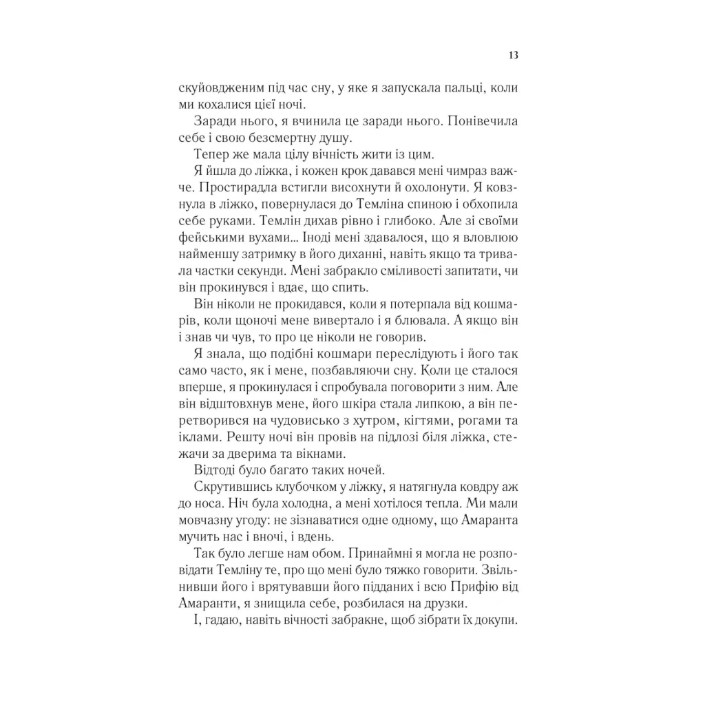 Книга Двір мороку і гніву - Сара Дж. Маас Vivat (9786171707559) - зображення 9