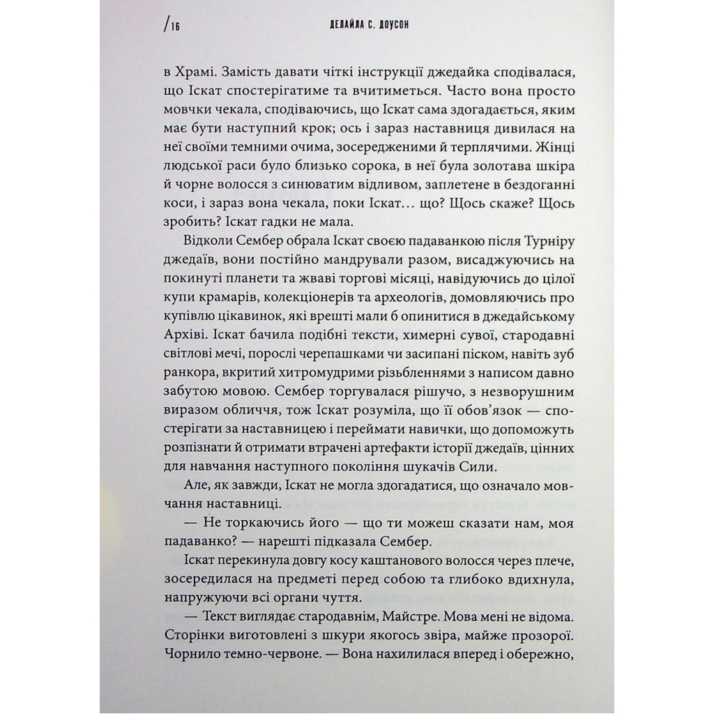 Книга Інквізитори. Сходження червоного клинка - Делайла С. Доусон Varvar Publishing (9786170996152) - зображення 6