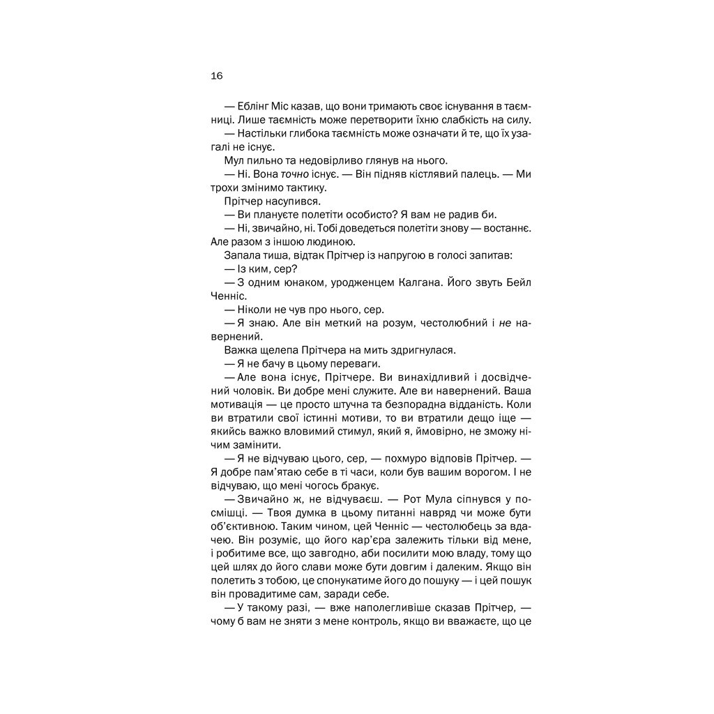 Книга Друга Фундація. Книга 3 - Айзек Азімов КСД (9786171239258) - зображення 12