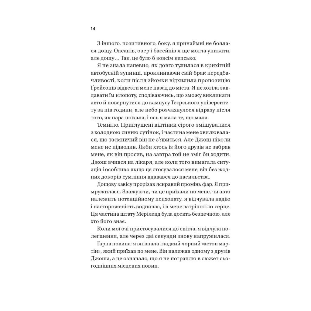 Книга Кохання (Twisted #1) - Ана Хван Vivat (9786171708099) - зображення 10