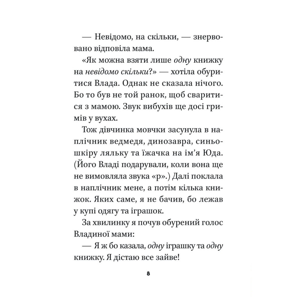 Книга Блакитний записник - Галина Ткачук Vivat (9786171700048) - зображення 8