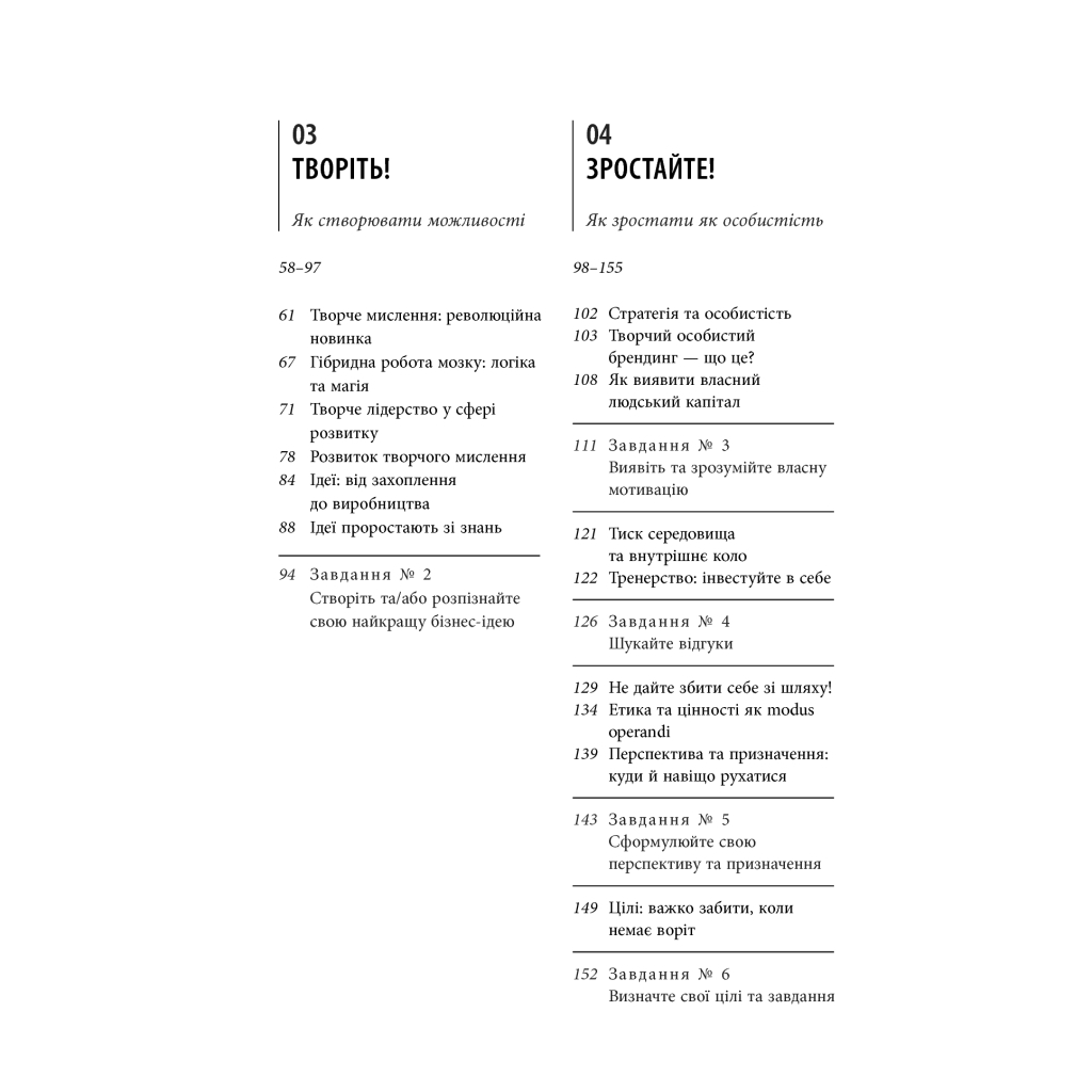 Книга Креативний особистий брендинг - Юрґен Саленбахер Фабула (9786170959393) - зображення 11