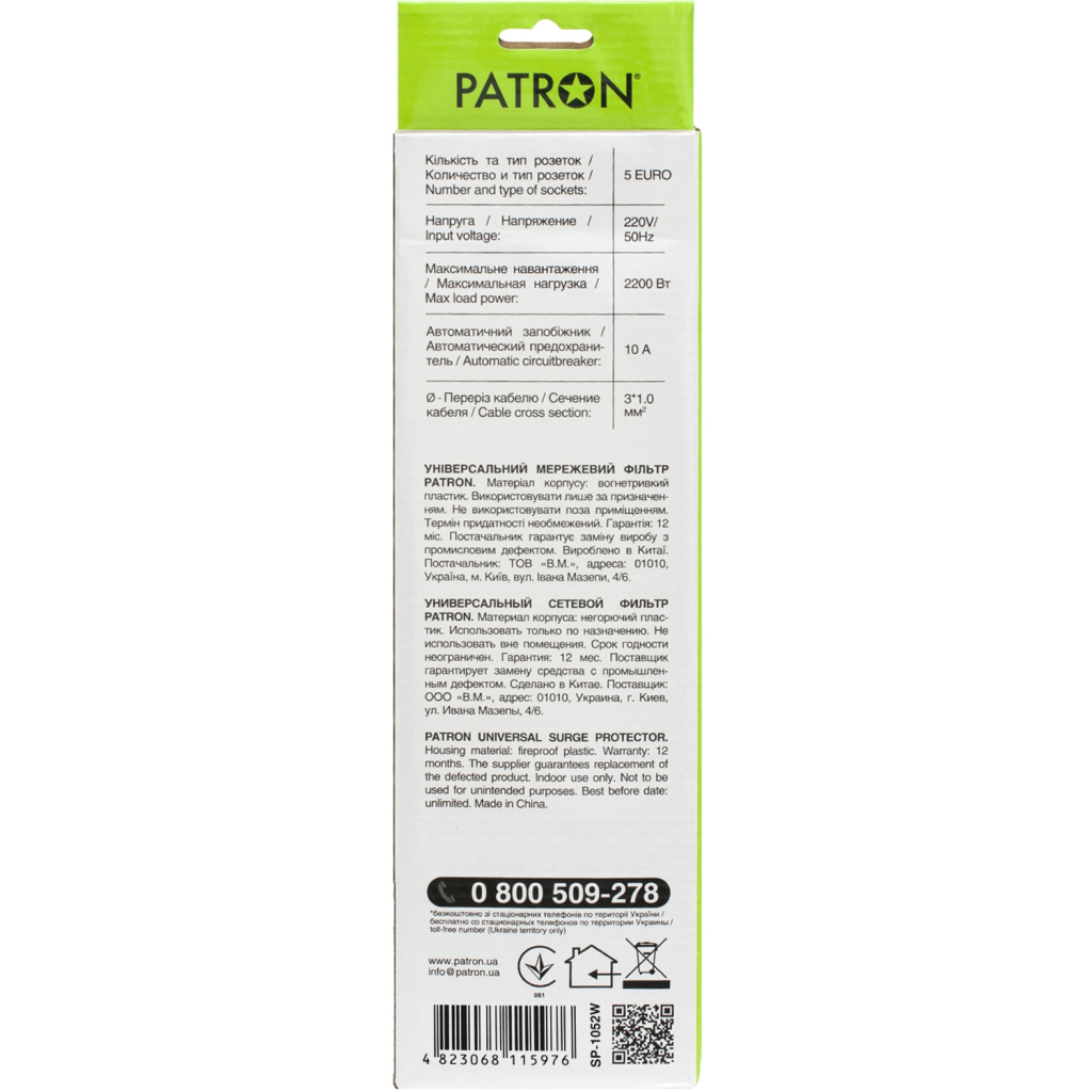 Мережевий фільтр живлення Patron 1.8m (SP-1052W), 5 розеток White (EXT-PN-SP-1052W) - зображення 3