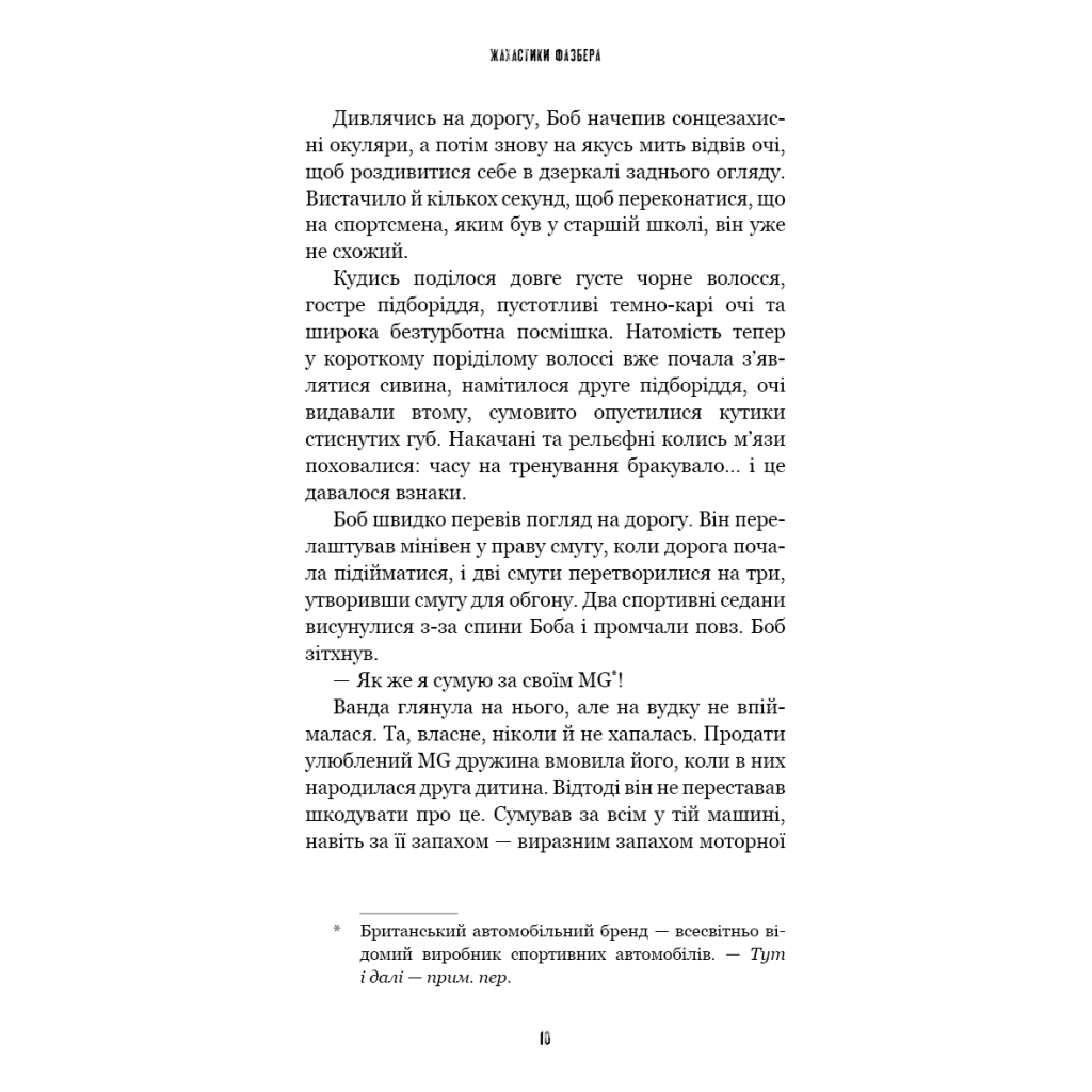 Книга Жахастики Фазбера. Книга 5: Клич кролика - Скотт Коутон, Еллі Купер, Андреа Рейнс Ваггенер BookChef (9786175483046) - зображення 8