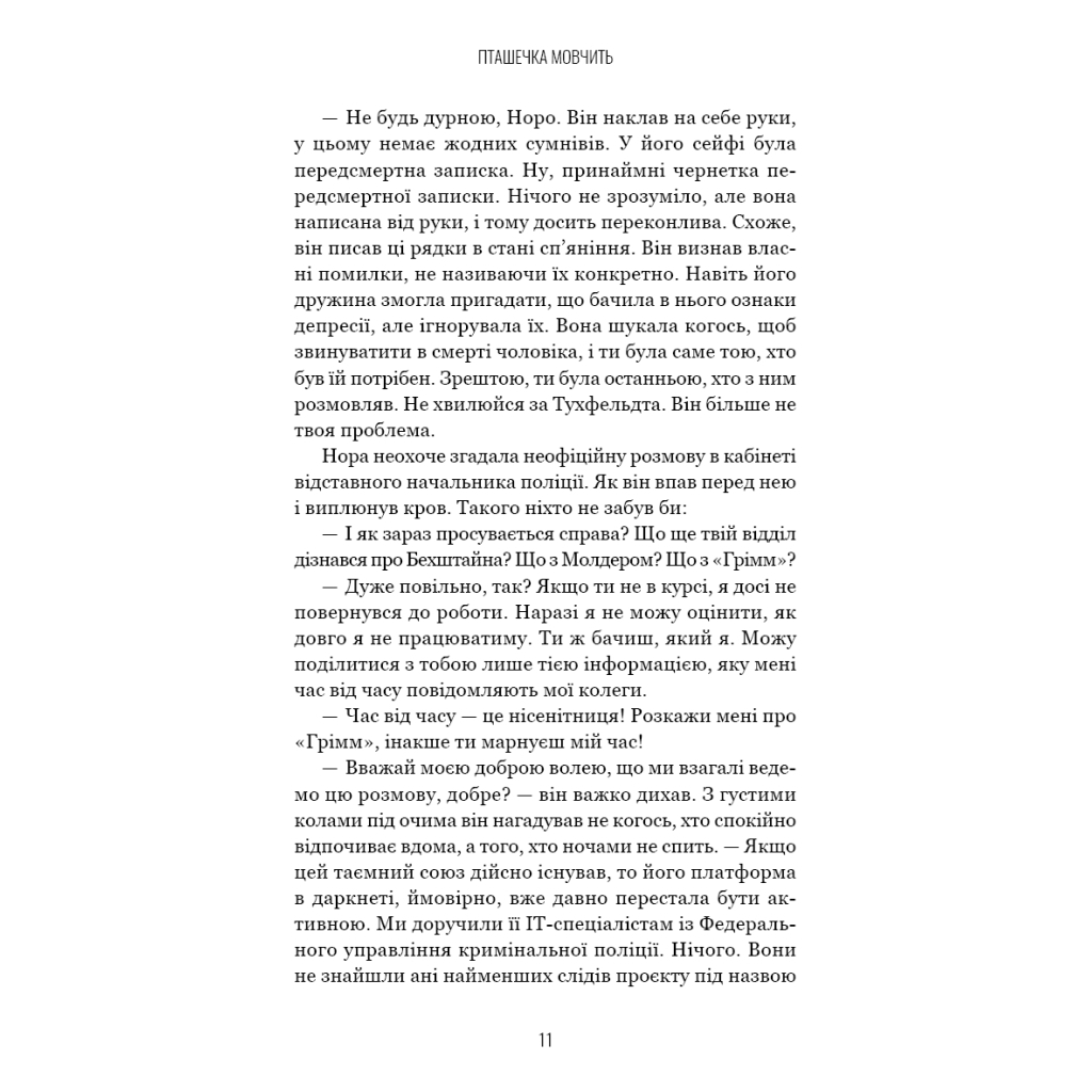 Книга Грімм. Книга 2: Пташечка мовчить - Еліас Галлер BookChef (9786175484432) - зображення 10