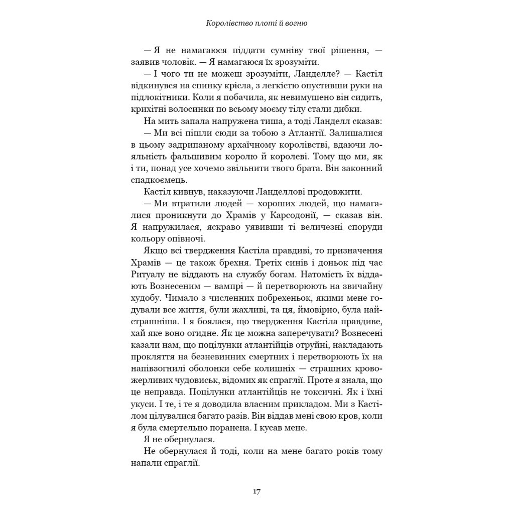 Книга Кров і попіл: Королівство плоті й вогню - Дженніфер Л. Арментраут BookChef (9786175480946) - зображення 12