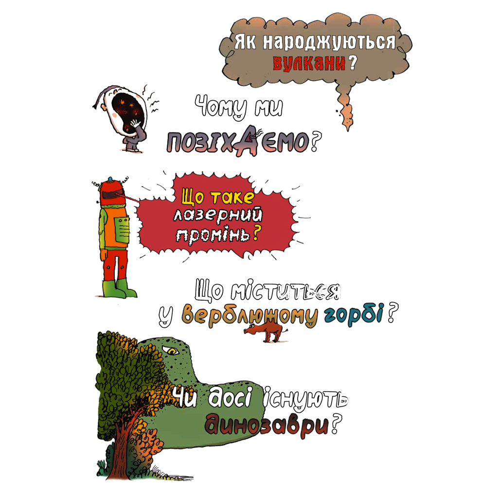 Книга Ненудна наука - Бертран Фішу Vivat (9789669821744) - зображення 8