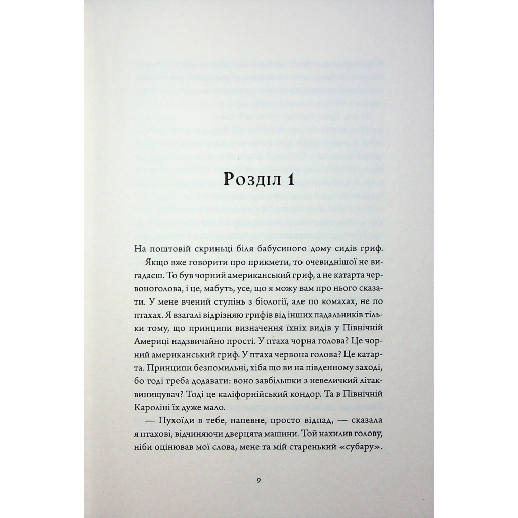 Книга Дім з міцним кістяком - Т. Кінгфішер Жорж (9786178287856) - зображення 4
