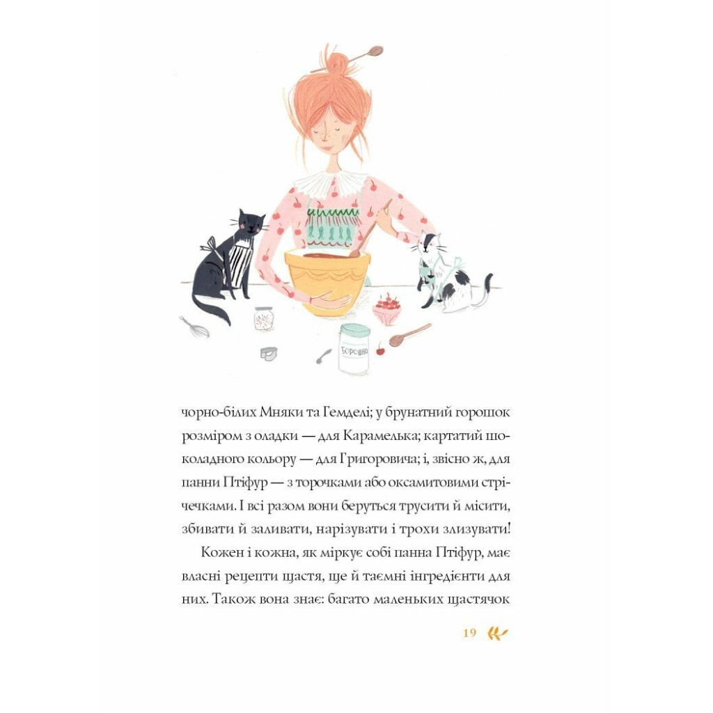 Книга Нові пригоди панни Птіфур - Енн Майклс Жорж (9786178287061) - зображення 9