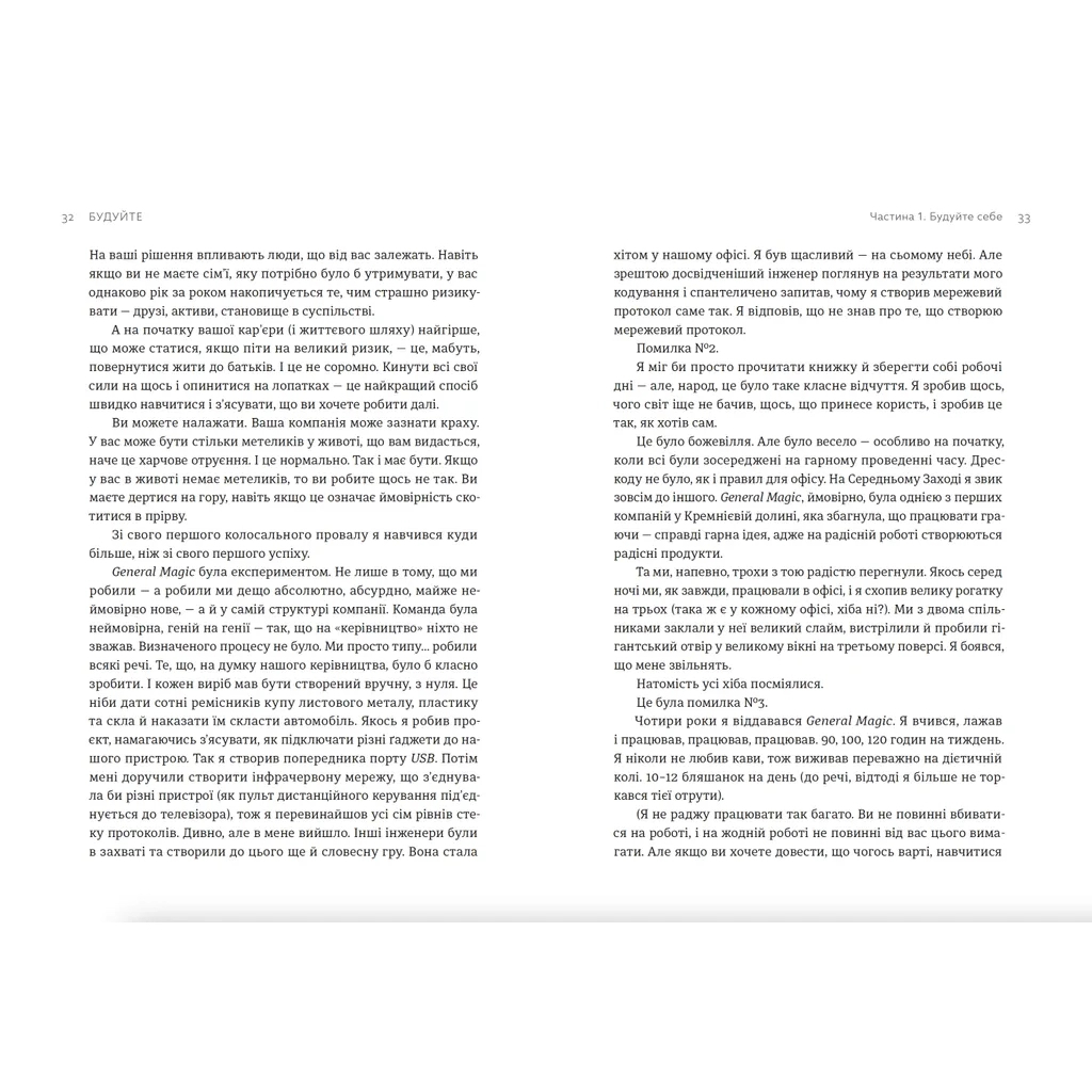 Книга Будуйте. Нетиповий посібник для створення значущих речей - Тоні Фаделл Видавництво Старого Лева (9789664481493) - зображення 3