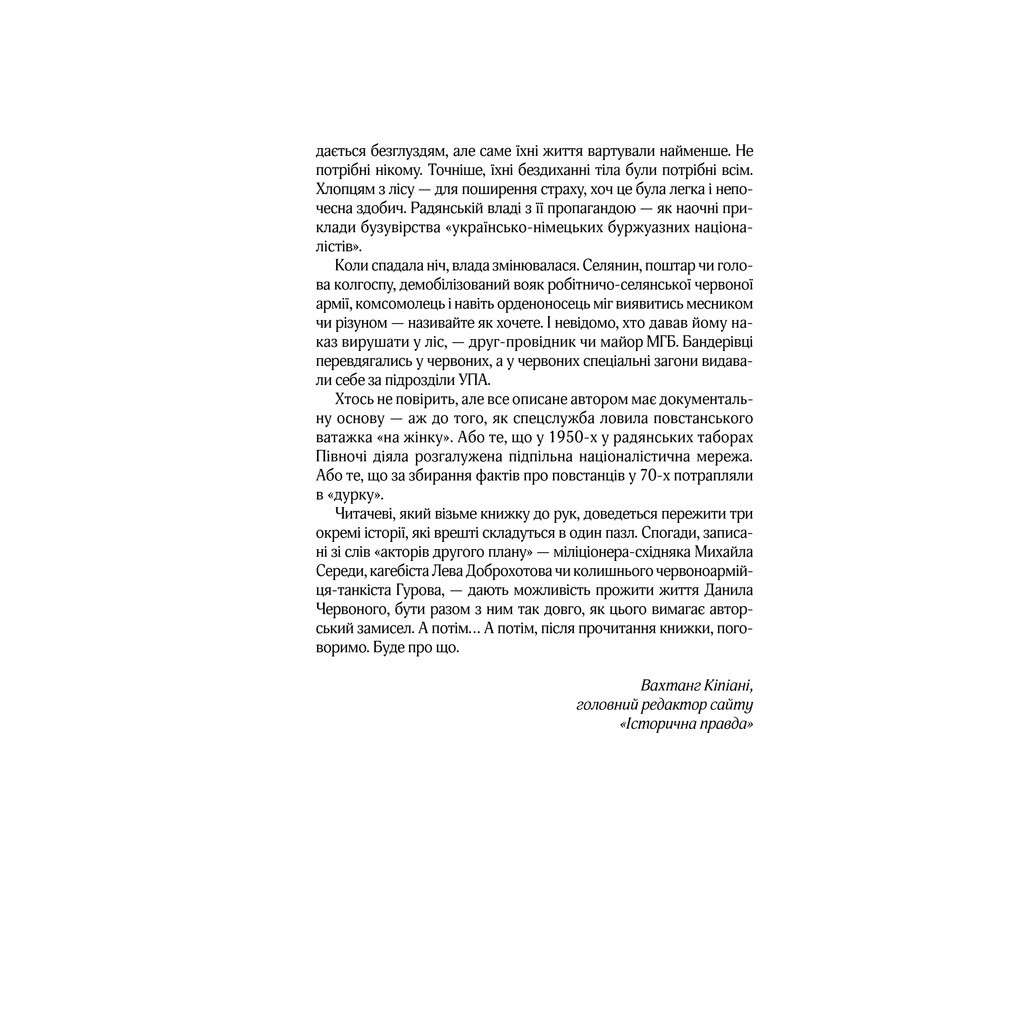 Книга Червоний - Андрій Кокотюха КСД (9786171298569) - зображення 4