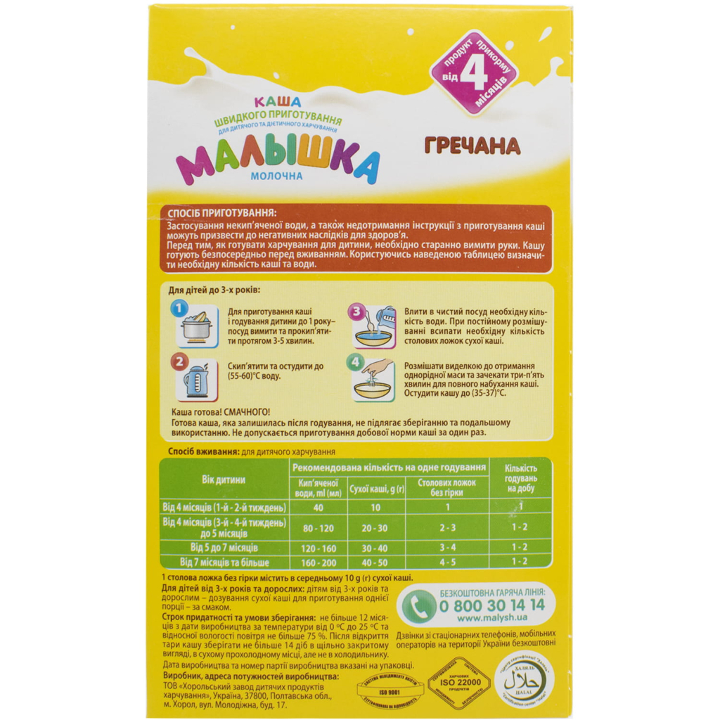 Дитяча каша Малишка Гречана молочна з 4 місяців 250 г (4820199500183) - изображение 2