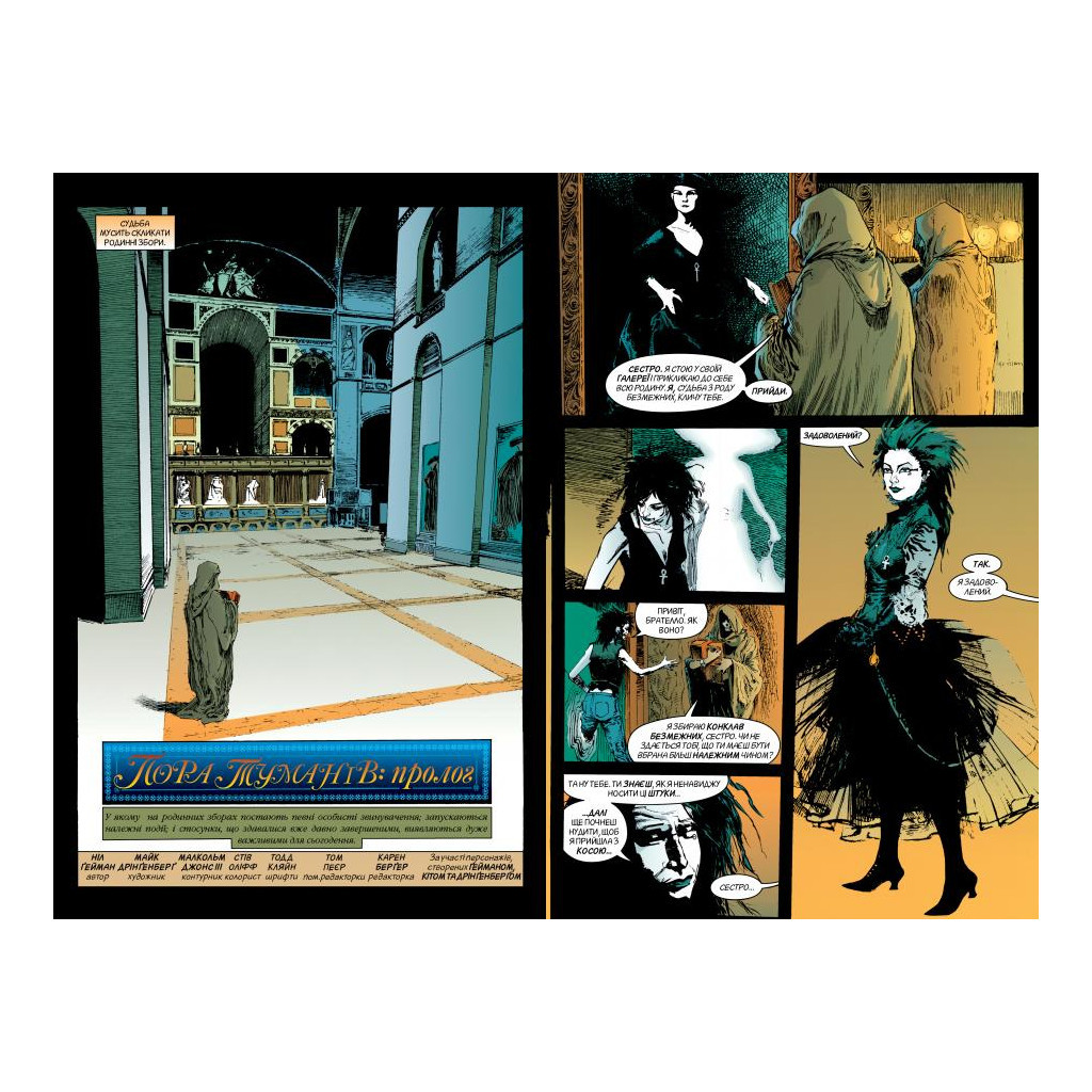 Комікс The Sandman. Пісочний чоловік. Том 4: Пора туманів - Ніл Ґейман Видавництво РМ (9786178280925) - зображення 2