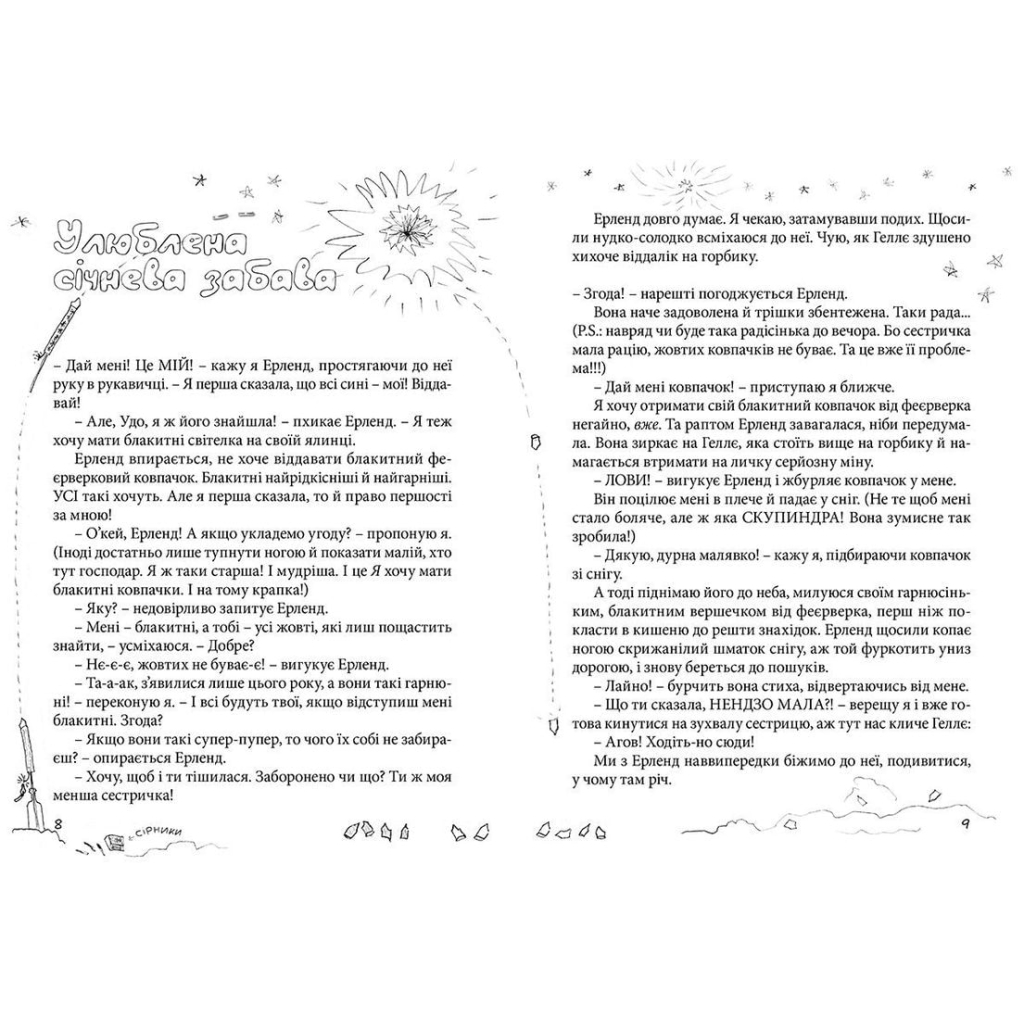 Книга Привіт, це я! Книга 1 - Ніна Елізабет Ґрьонтведт Видавництво Старого Лева (9786176793670) - зображення 4